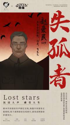 失孤者lost stars-资料图