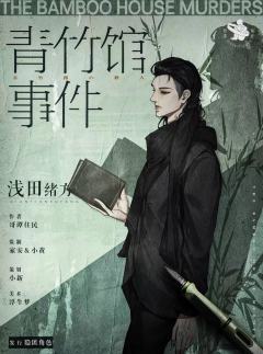 青竹馆事件-资料图