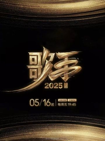 歌手2025