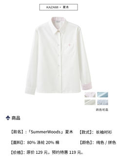 夏木·衬衫-资料图