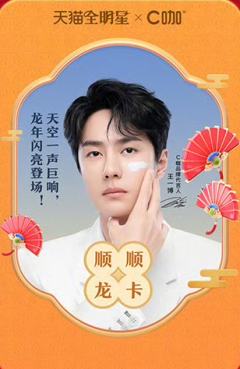 C咖天猫星动顺顺龙卡
