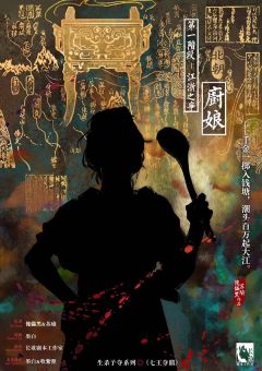十三生肖贰·七王夺鼎-资料图