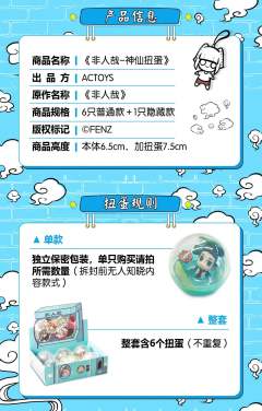 神仙扭蛋-资料图