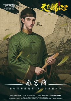桃花岛：天下归心-资料图
