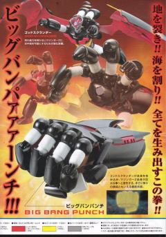 Mechanic Collection 魔神Z-资料图