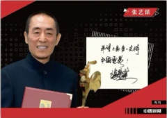 张艺谋