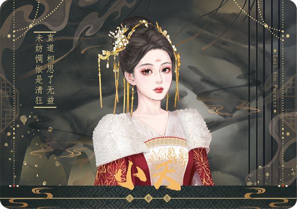 小夭