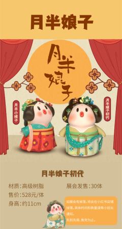月半娘子初代-资料图