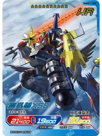 高吼兽X5B