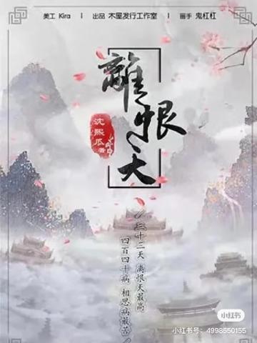 离恨天