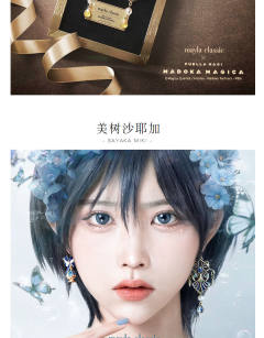 魔法少女小圆 合作款 灵魂宝石套装-资料图