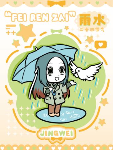 24节气系列2