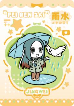 24节气系列2