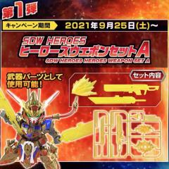 SDW Heroes 武器配件包A-资料图