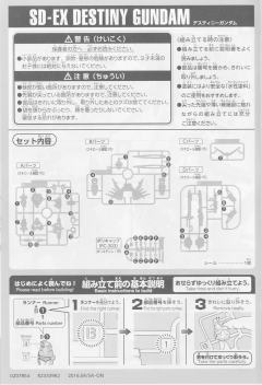 SD高达 EX-Standard ZGMF-X42S 命运高达-资料图