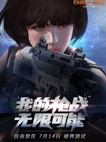 自由禁区