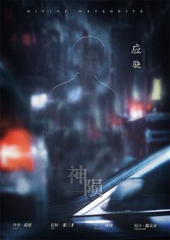 神陨-资料图