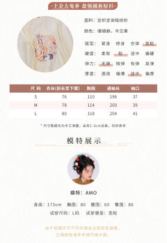 十全大兔补盘领圆补短衫-资料图