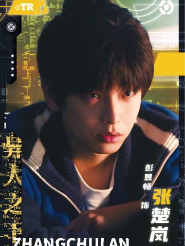 张楚岚