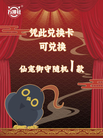 兑换卡御守兑换卡