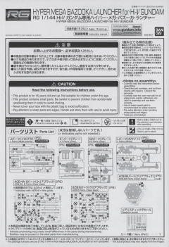 RG Hi-ν高达专用高能米加发射器-资料图