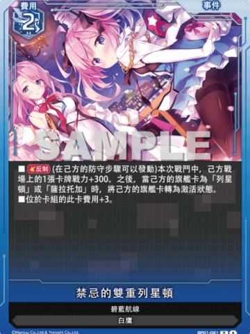 禁忌的雙重列星頓