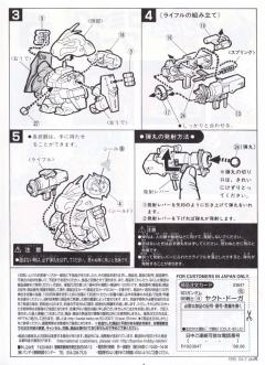 SD高达 BB战士 MSN-03 乍得·多加（邱尼·盖斯专用)-资料图