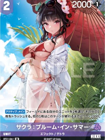 サクラ：ブルーム・イン・サマー