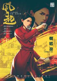 风起：乱世巨星-资料图