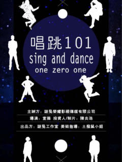 唱跳101
