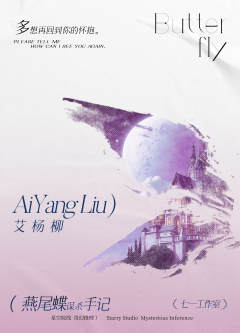 燕尾蝶谋杀手记-资料图