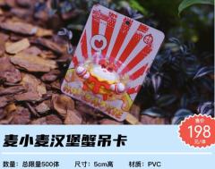 麦小麦汉堡蟹吊卡-资料图