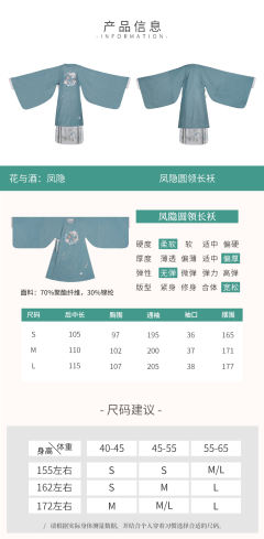 花与酒：凤隐·长袄-资料图