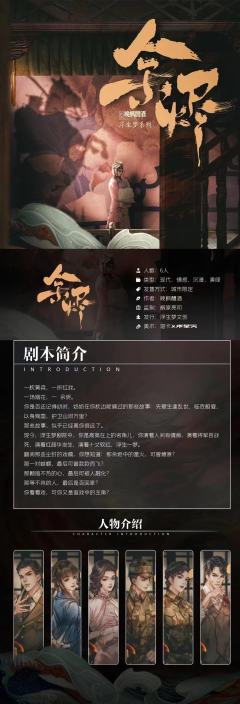 浮生梦·余烬-资料图