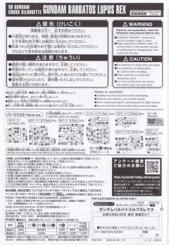 SD CS ASW-G-08 高达巴巴托斯天狼座REX-资料图