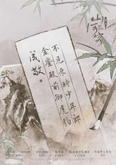 黄粱一梦：山河客-资料图