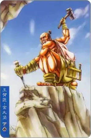 玉臂匠·金大坚