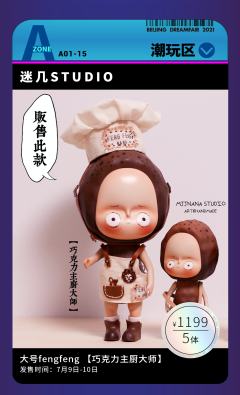 巧克力主厨大师-资料图