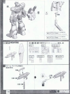 MG RGM-89D 杰刚D型 先行配备机-资料图