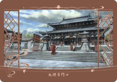 大理寺門口