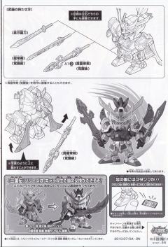 SD高达三国传 BraveBattleWarriors 龙装刘备高达 雷装-资料图