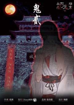 中国百鬼档案2-资料图