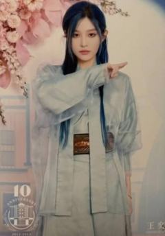 王奕 十周年剧场场限