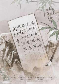 黄粱一梦：山河客-资料图