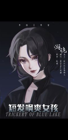 湖诡-资料图