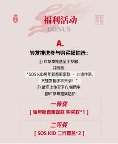 非遗传承-兔年新春限定款-资料图