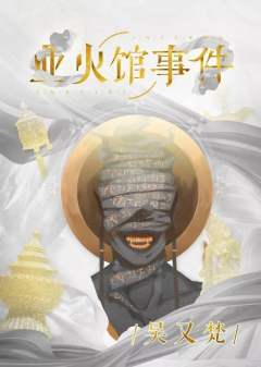 业火馆事件-资料图
