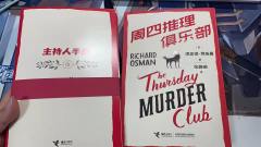 周四推理俱乐部-资料图