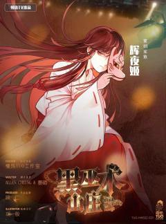 黑巫术山庄-资料图