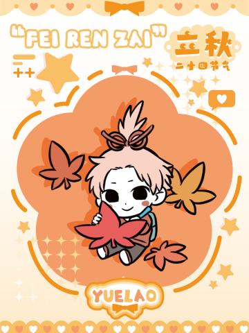 24节气系列13